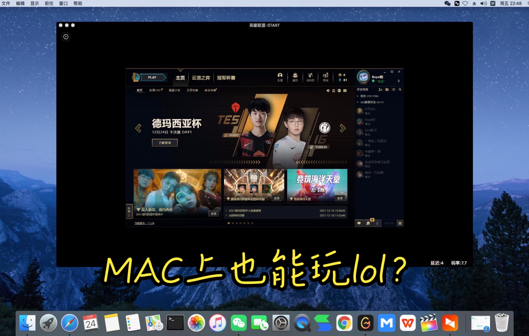 今天打开WeGame发现MAC电脑可以玩腾讯游戏了！