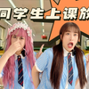 不同学生上课放屁，王小九一个没忍住竟拉裤子里了