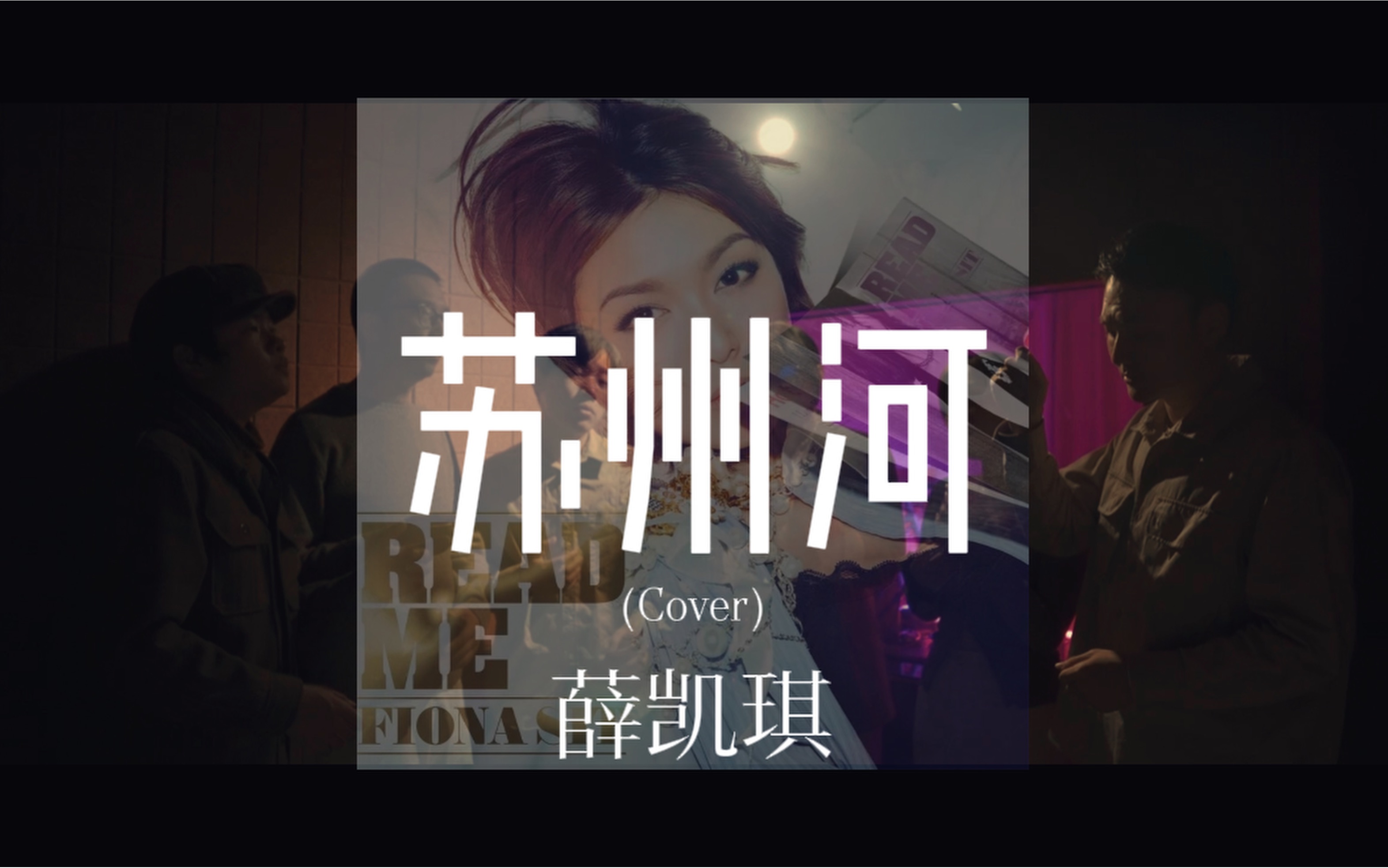 薛凯琪《苏州河》吉他弹唱视频 cover by岛屿吉他 - 吉他园地