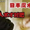日本魔术大师表演发生严重意外，女伴的头都掉了