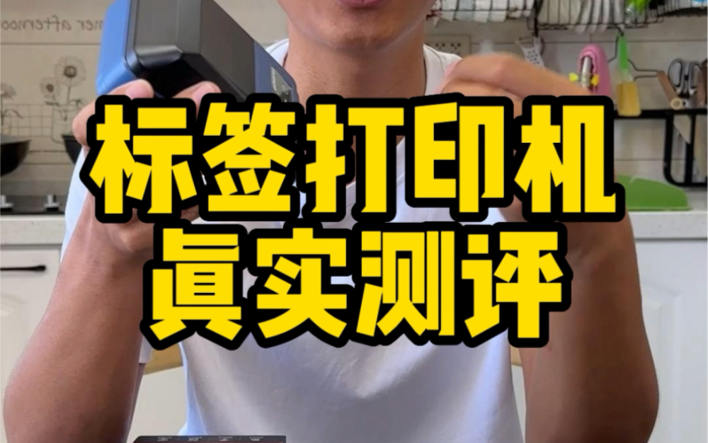 这个标签打印机真的好用吗？