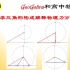 【234】GeoGebra和物理一用数学三角形构成解释物理力分解问题