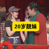 20岁靓妹