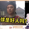 日本萝莉第一次看《水浒传》以为高俅是好人 结果当场打脸