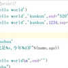 Python输出函数print()详解