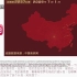 中国高铁 每年全国通车地方图示 老外：令人着迷的中国发展