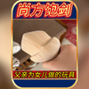 父亲为女儿做极品玩具