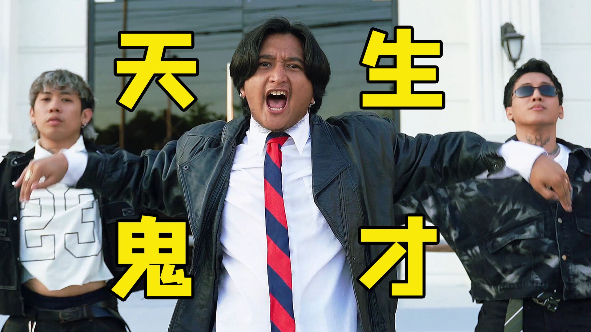 天生鬼才，天生猛男！跳一下《崩坏：星穹铁道》三周年主题曲