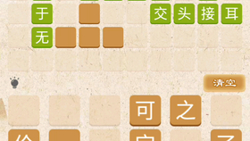 成语温故什么新_成语故事简笔画(3)