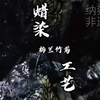 如何用非遗蜡染工艺绘制梅兰竹菊四君子？【纳雍非遗蜡染