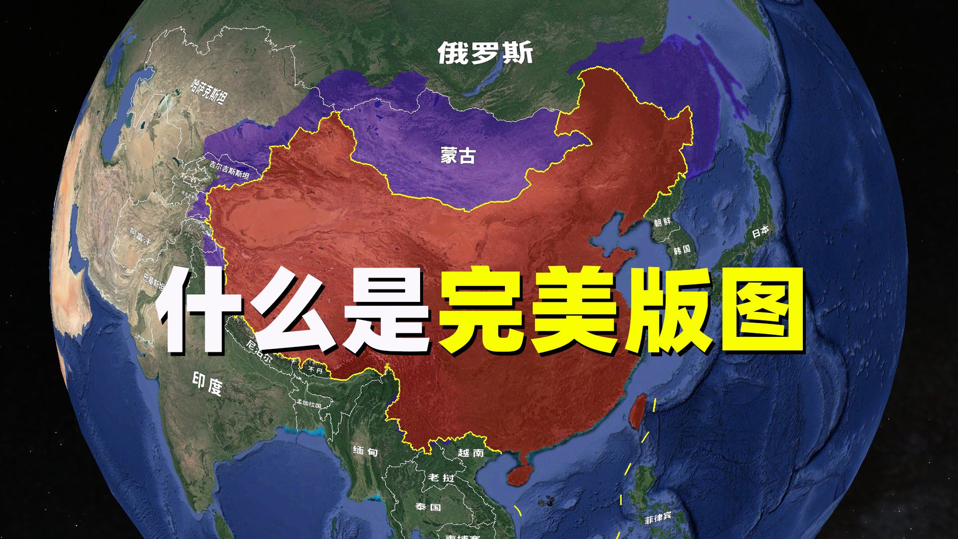 为什么说中国最完美的版图在清朝？