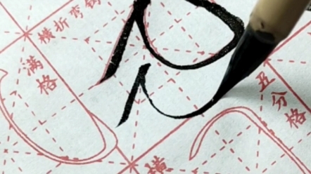 瘦精笔画:横折弯钩#瘦金体#龙哥书法#瘦金体教学