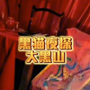 5月6日 户外探险主播黑猫夜探大黑山！设计灭魅嫣，蝴蝶女现身！精彩继续