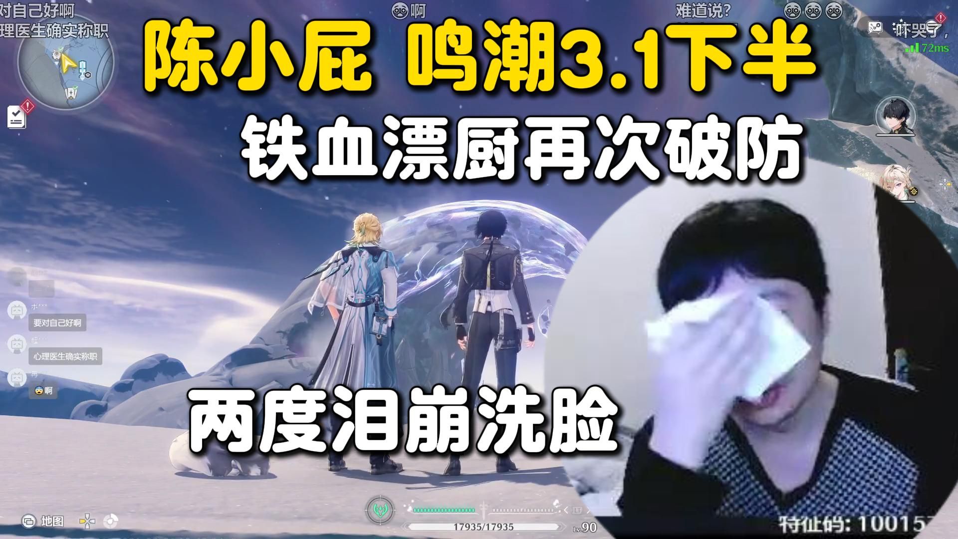 本来今天想开开心心的，结果中了二连刀。中二之魂陈小屁鸣潮3.1下半主线剧情