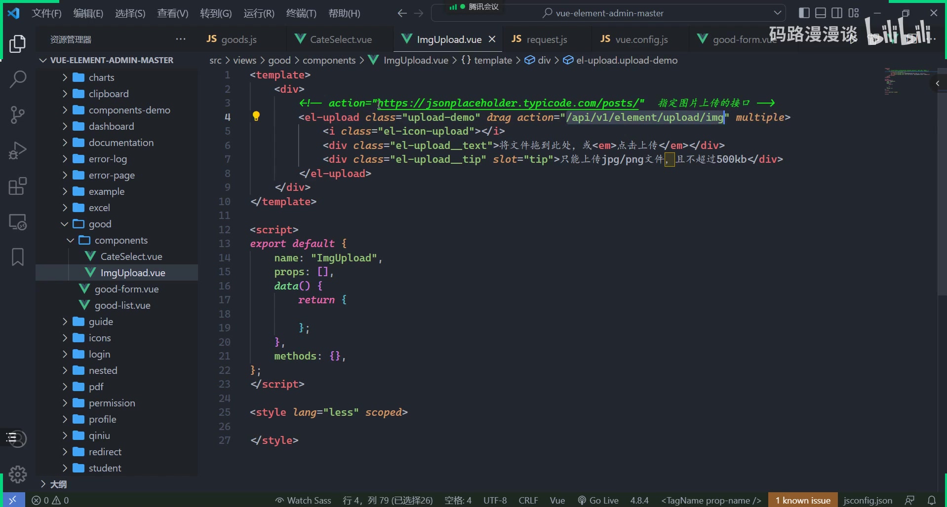 vue-element-admin精讲  码路教育  前端培训