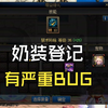 115版本辅助职业登记有严重bug