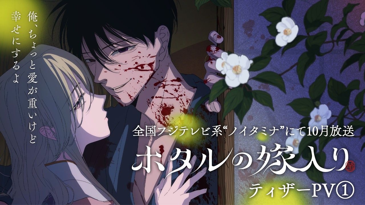 【10月/Lynn/内山昂辉】萤火虫的出嫁 先导PV