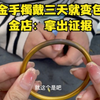 大牌金手镯，戴了三天就变色，金店：拿出证据