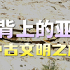 2024年“蜀都杯”高中历史一等奖 中古时期的亚洲 （成都八中 宋昊杰