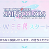 【弹幕】240329 TV放送まであと1週間！シャニマスアニメWEEK スタート生配信