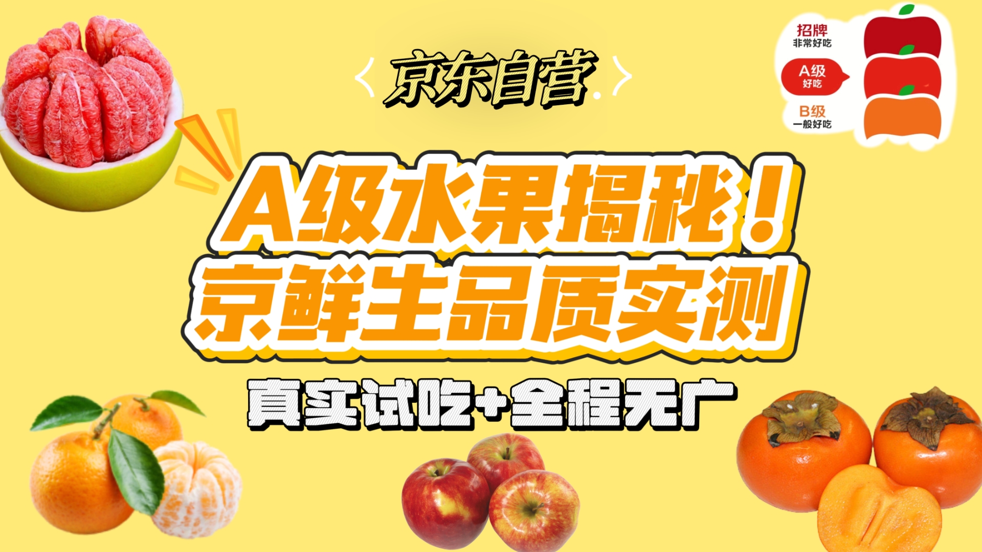 京鲜生“招牌/A级”水果大测评，红黑榜公开，这两款闭眼入！
