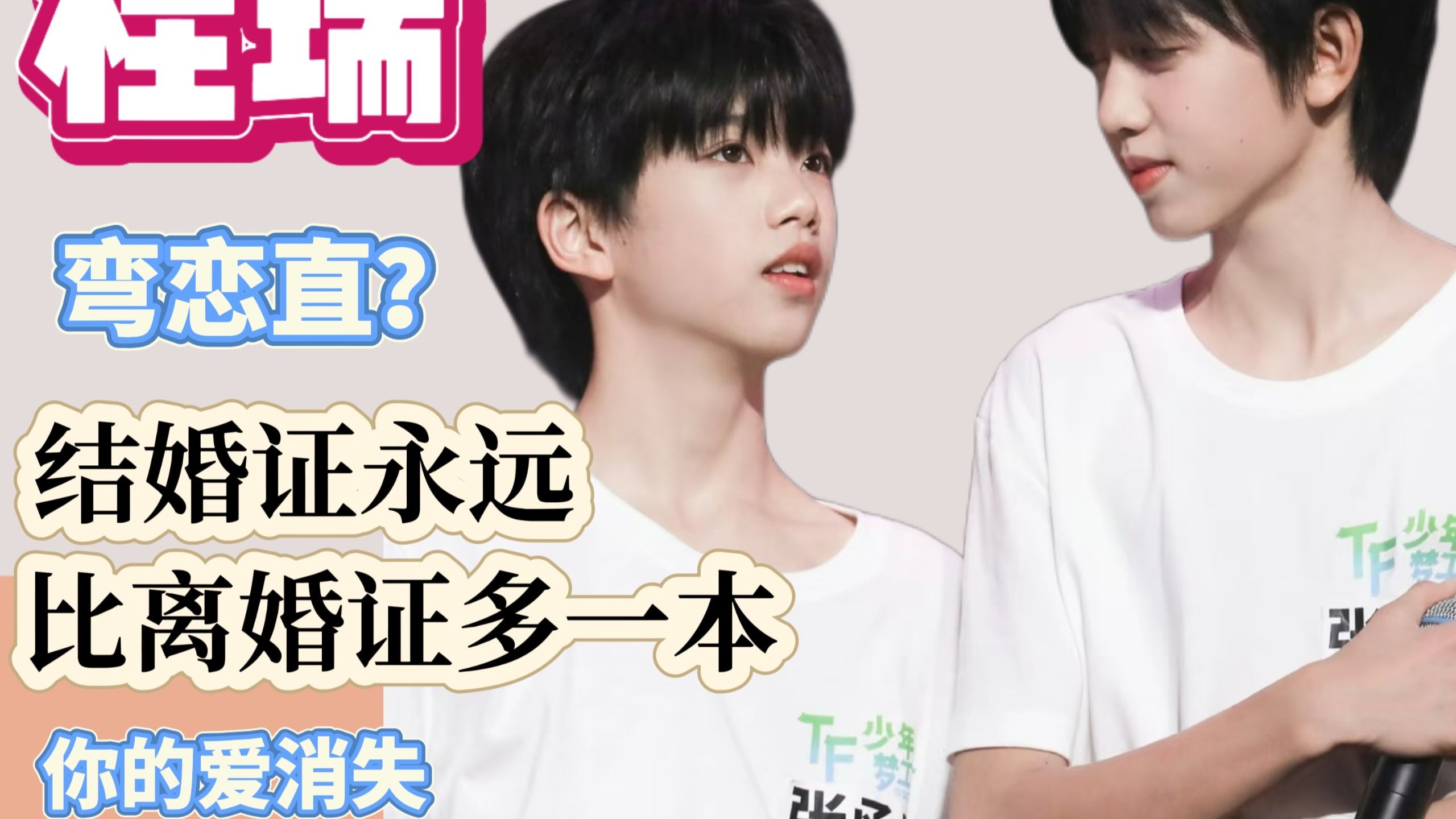 【桂瑞故事线复盘】P1P2 如果我来讲述你们的故事