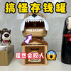 搞怪存钱罐，最后一款居然会咬人