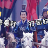 汉武大帝50-卫青如何收复河朔