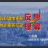 深圳城市更新反思与国家城市更新行动理解