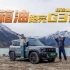 驾驶捷途山海T2从上海到西藏 五箱油跑完G318 方盒子SUV也能省油