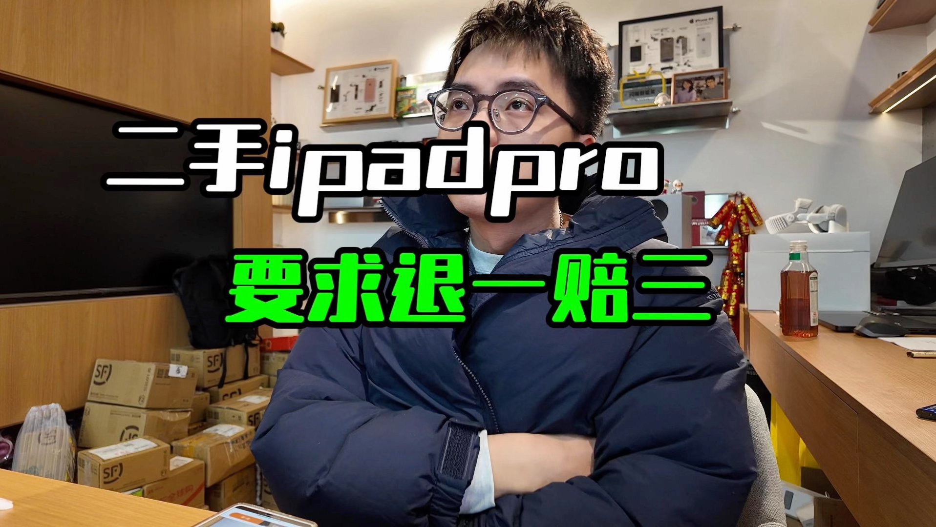 粉丝买二手ipad，要求退一赔三