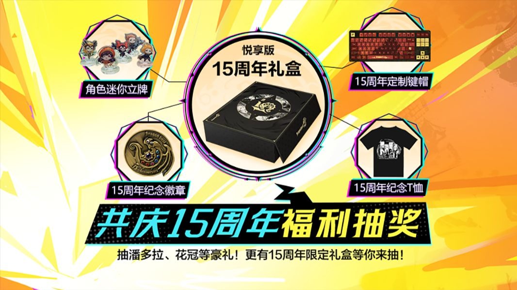 《龙之谷》怀旧服福利抽奖，奖池丰厚福利满满！