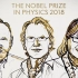 [物理/诺贝尔] 2018 Nobel Prize Award Ceremony