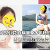 又一位TVB小花被爆与肥叔叔秘恋两年？　这次不是傅嘉莉