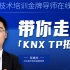 KNX基础理论（三）：拓扑，1小时学会KNX TP拓扑基本知识