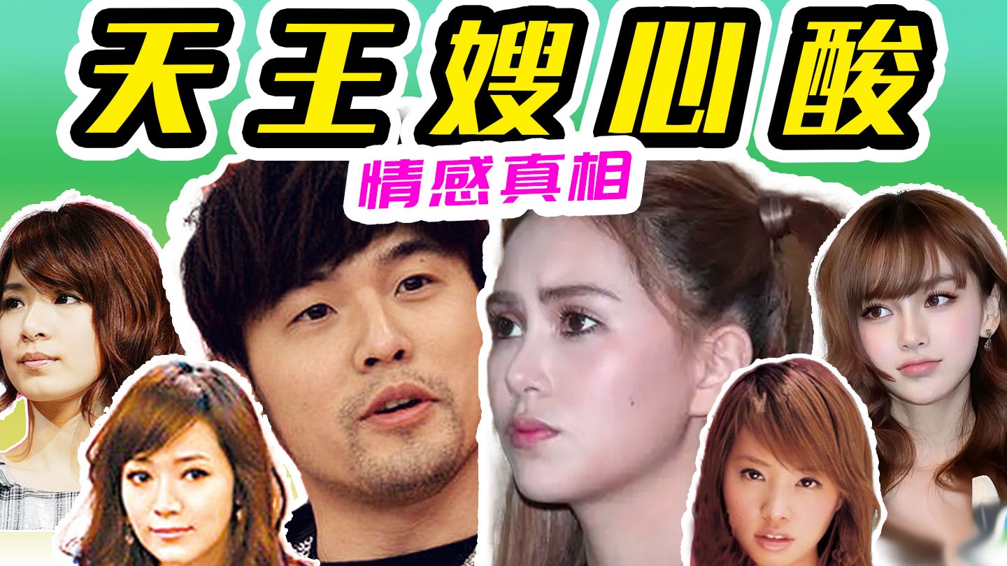 昆凌如何成天王嫂, 婚前婚后烦扰心酸泪, 超全解析
