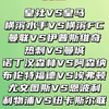 横滨水手vs横滨fc 皇家社会vs皇马 曼联vs伊普斯维奇 热刺vs曼城 尤文vs恩波利 利物浦vs纽卡 赛事解析