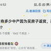 你身边有多少中产因为买房子返贫而导致断供的