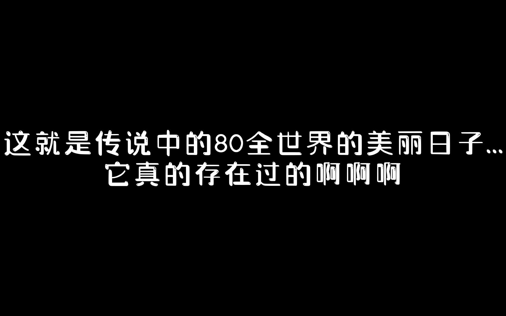 每次看完这一段我都会稍微原谅现在嗨比的恶劣行径【彬准】