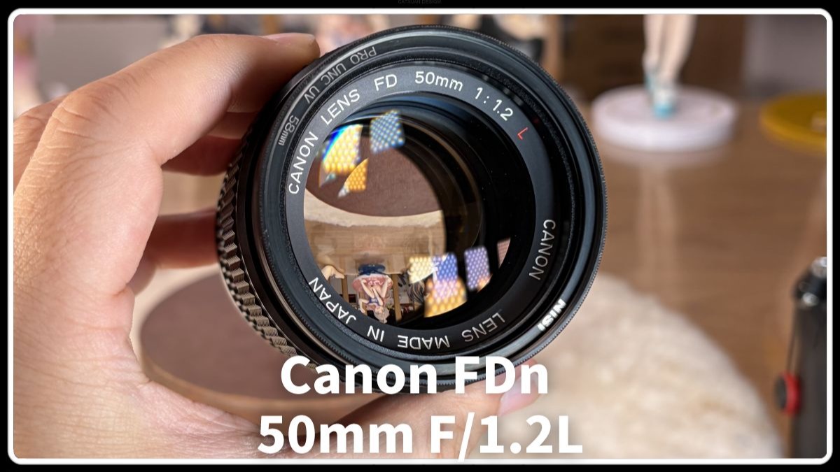 【除了画画啥都会】展示简测佳能nfd 50 f1.2L 收藏的无敌大眼睛红圈挂机标头 转接4433覆盖不完整 画质不错 缩一档无敌 猫猫最爱