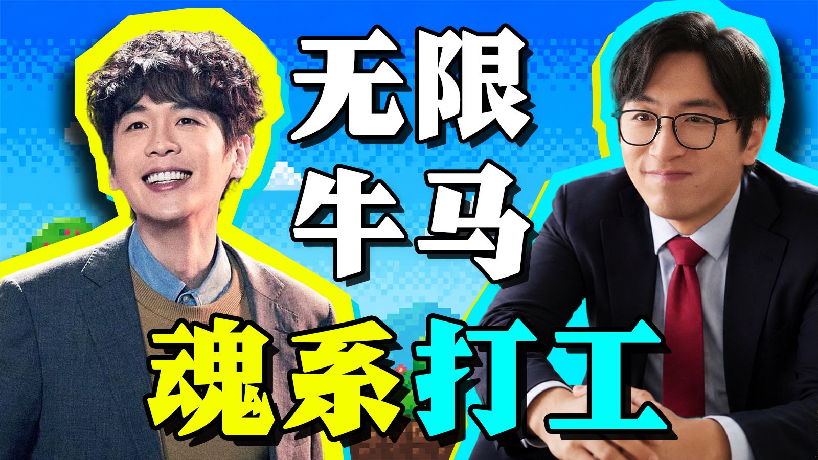 神经病吧！上20年班只有2年的工龄？《年会不能停2！》怎么能这么2？