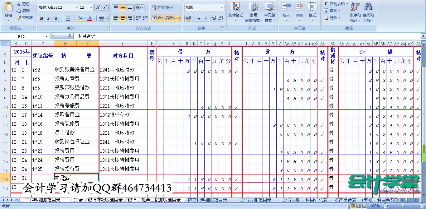 会计手工账总账怎么做_会计如何做手工账_会计手工账真账实操教程