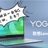 【宣传片】联想Yoga5G电脑海外宣传片汉化