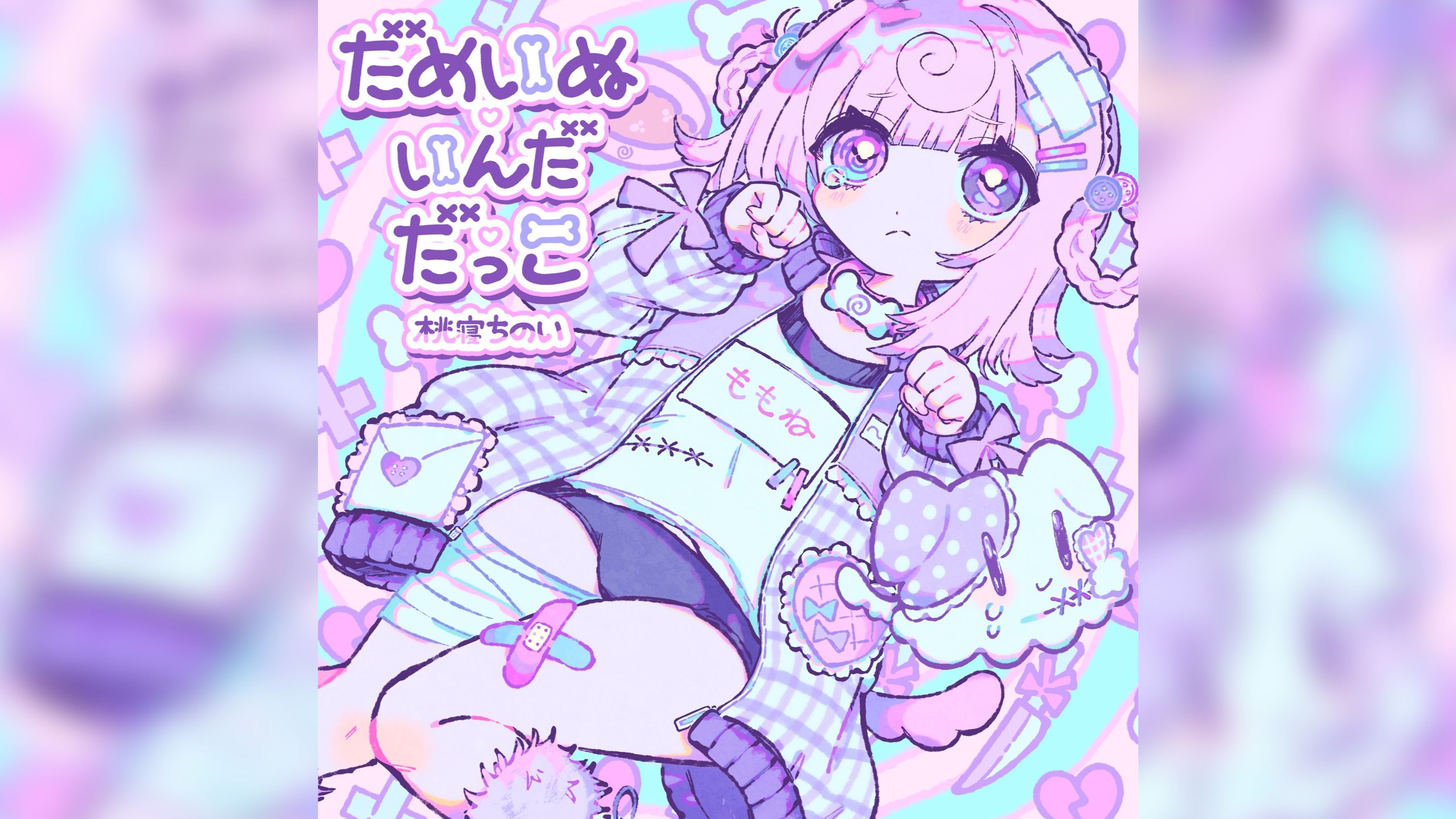 [中文字幕]♡かわいいだけのおしごと♡（♡只要负责可爱就好啦♡）- 桃寝ちのい/iru