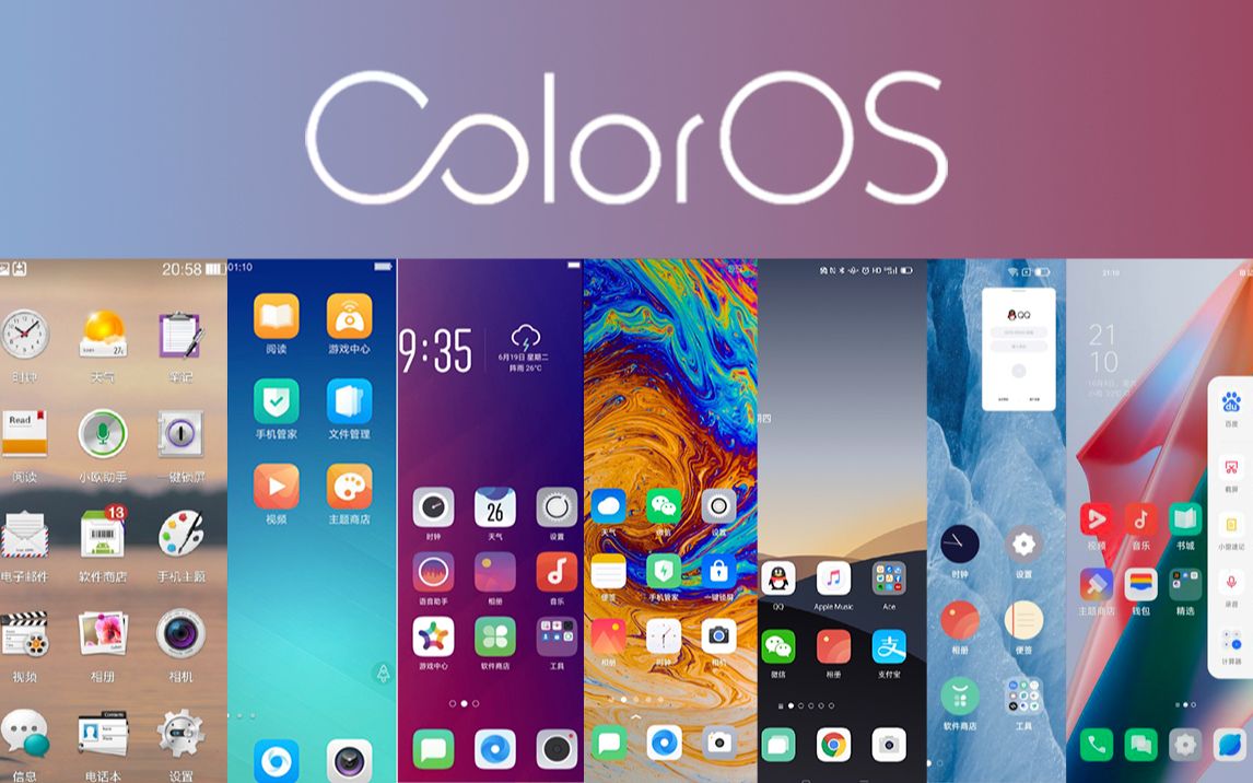 OPPO ColorOS系统UI经典回顾，从ColorOS1.0到ColorOS12，有你用过的吗？