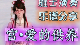 天涯明月刀自由手游演奏曲谱_天涯明月刀手游曲谱(2)