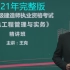 【完整】2022年二建机电-王克-精讲班【零基础必看】