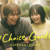 「Bad Choice Good Love」EP1 生肉无翻译