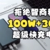 【有奖】移速M20 130W超级快充电宝，笔记本&手机同时全速充电