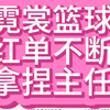 3月1日，霓裳篮球推荐，竞彩篮球二串一推荐.篮球nba推荐预测已更新